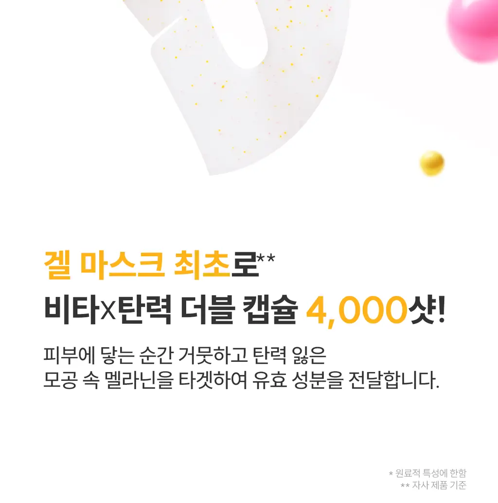 [국내최초/비타콜라겐 4천샷] 로벡틴 비타 더블 캡슐 겔 마스크 3매 상세페이지 18